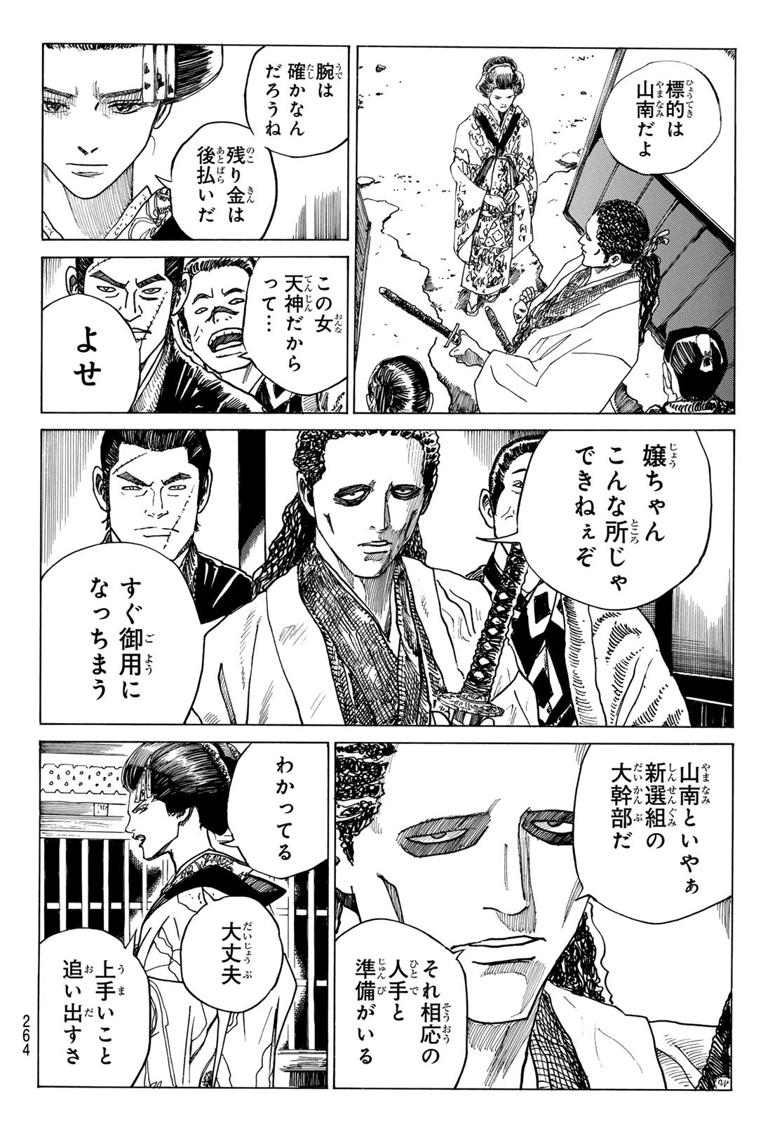 青のミブロ 第184話 - 4