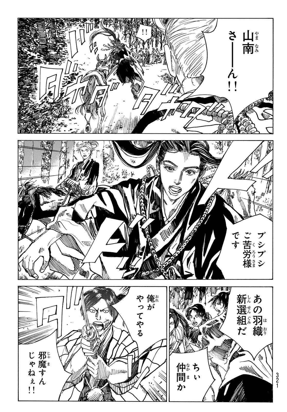青のミブロ 第186話 - 15