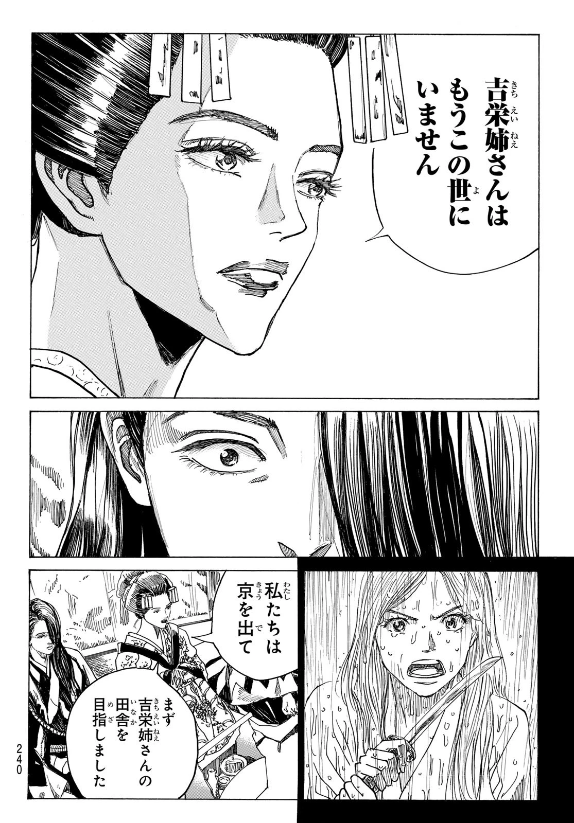 青のミブロ 第183話 - 4