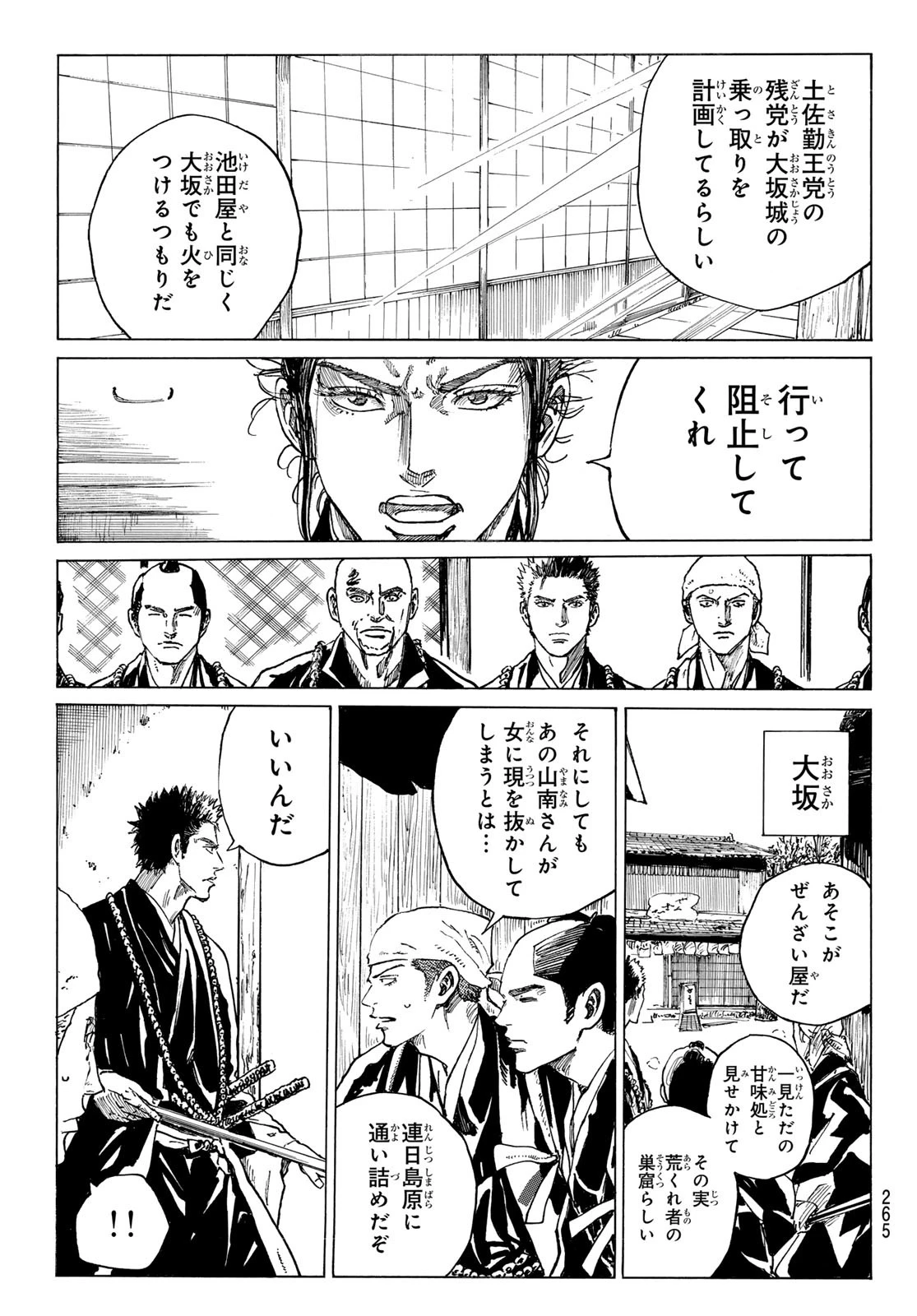 青のミブロ 第184話 - 5