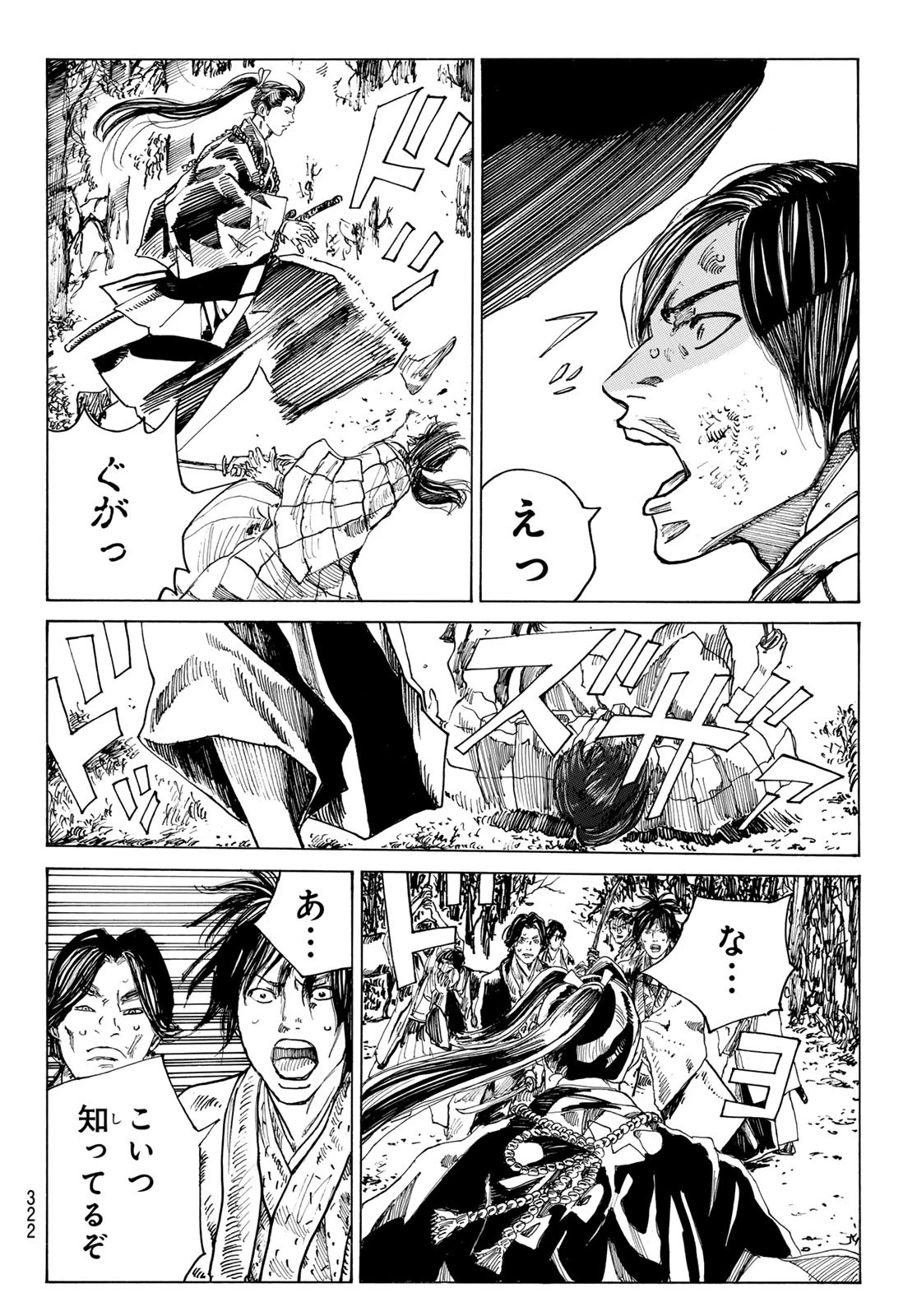 青のミブロ 第186話 - 16