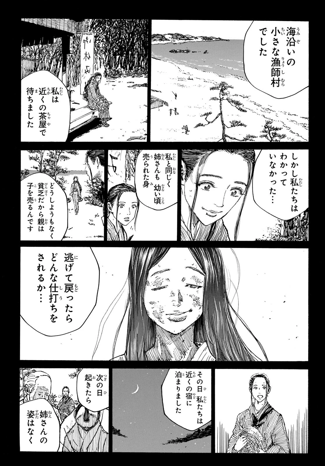 青のミブロ 第183話 - 5