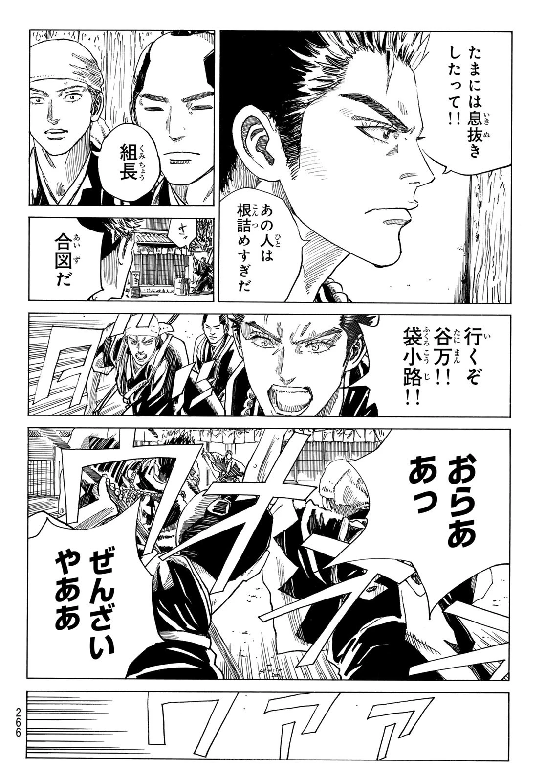 青のミブロ 第184話 - 6