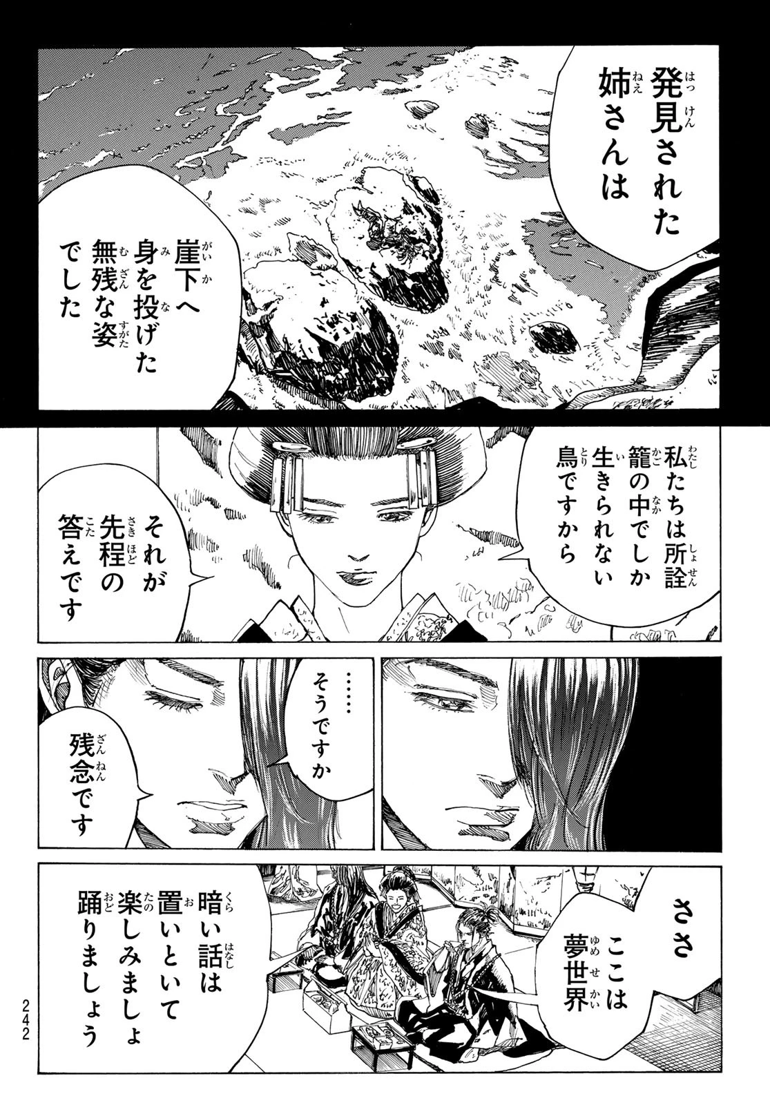 青のミブロ 第183話 - 6