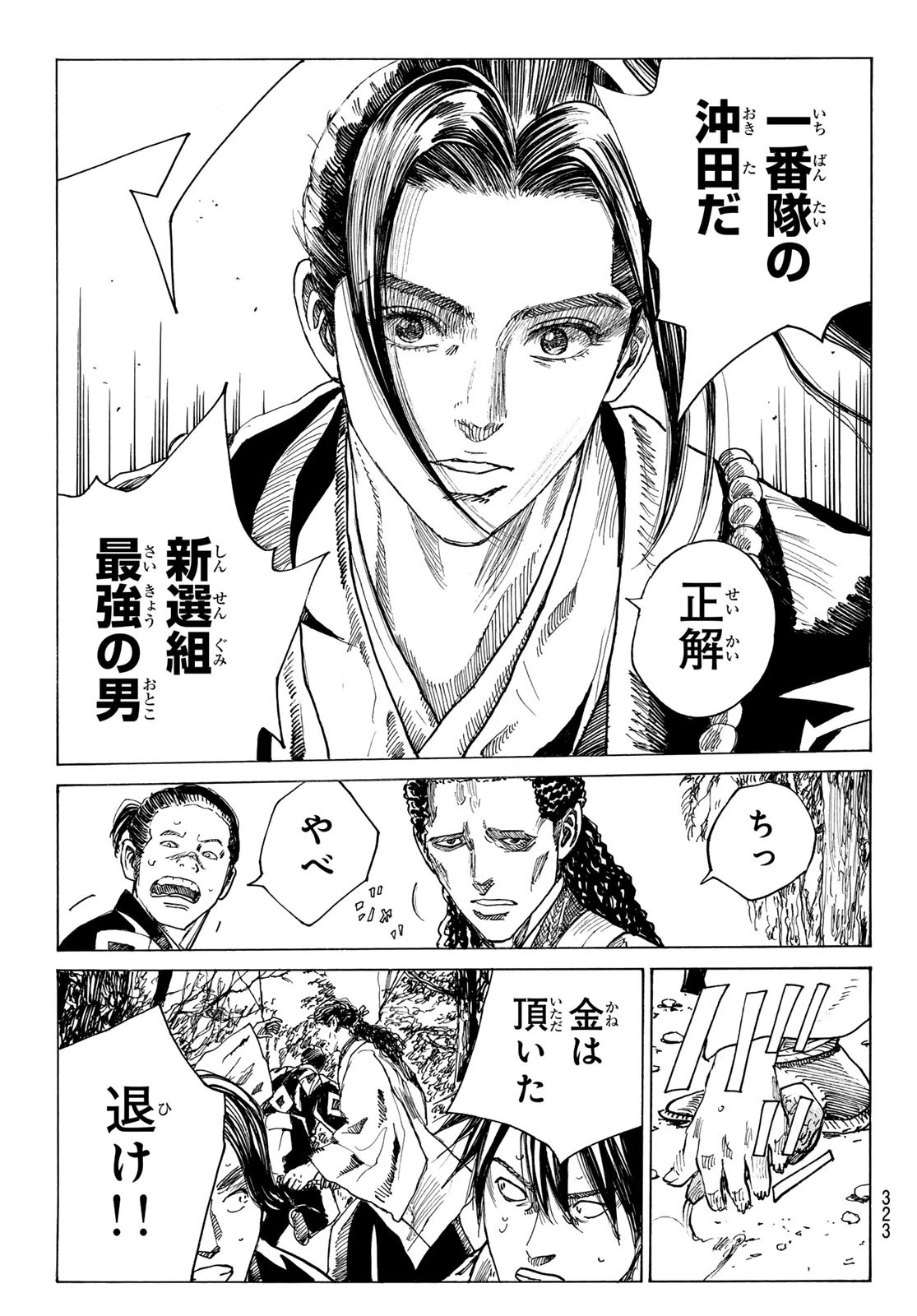 青のミブロ 第186話 - 17
