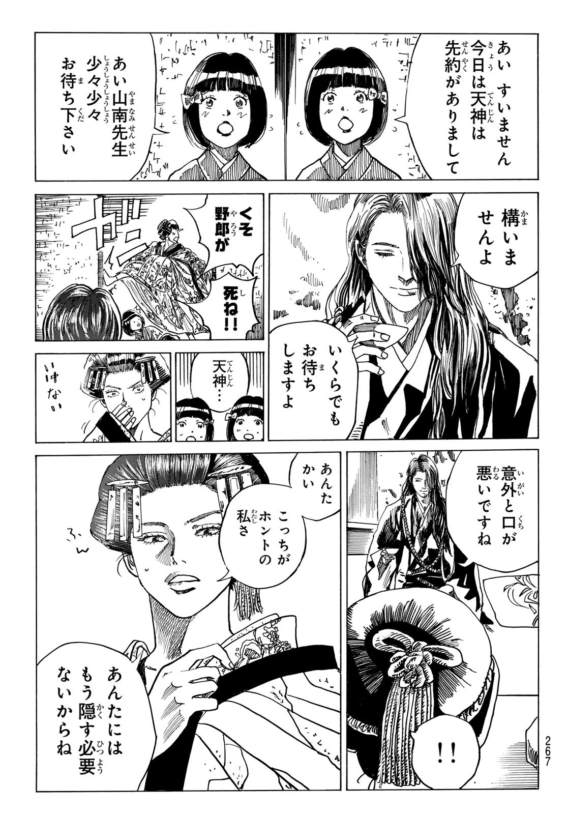 青のミブロ 第184話 - 7