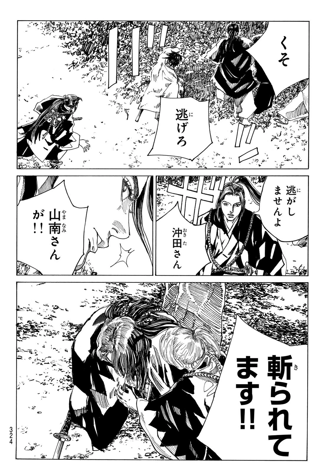 青のミブロ 第186話 - 18