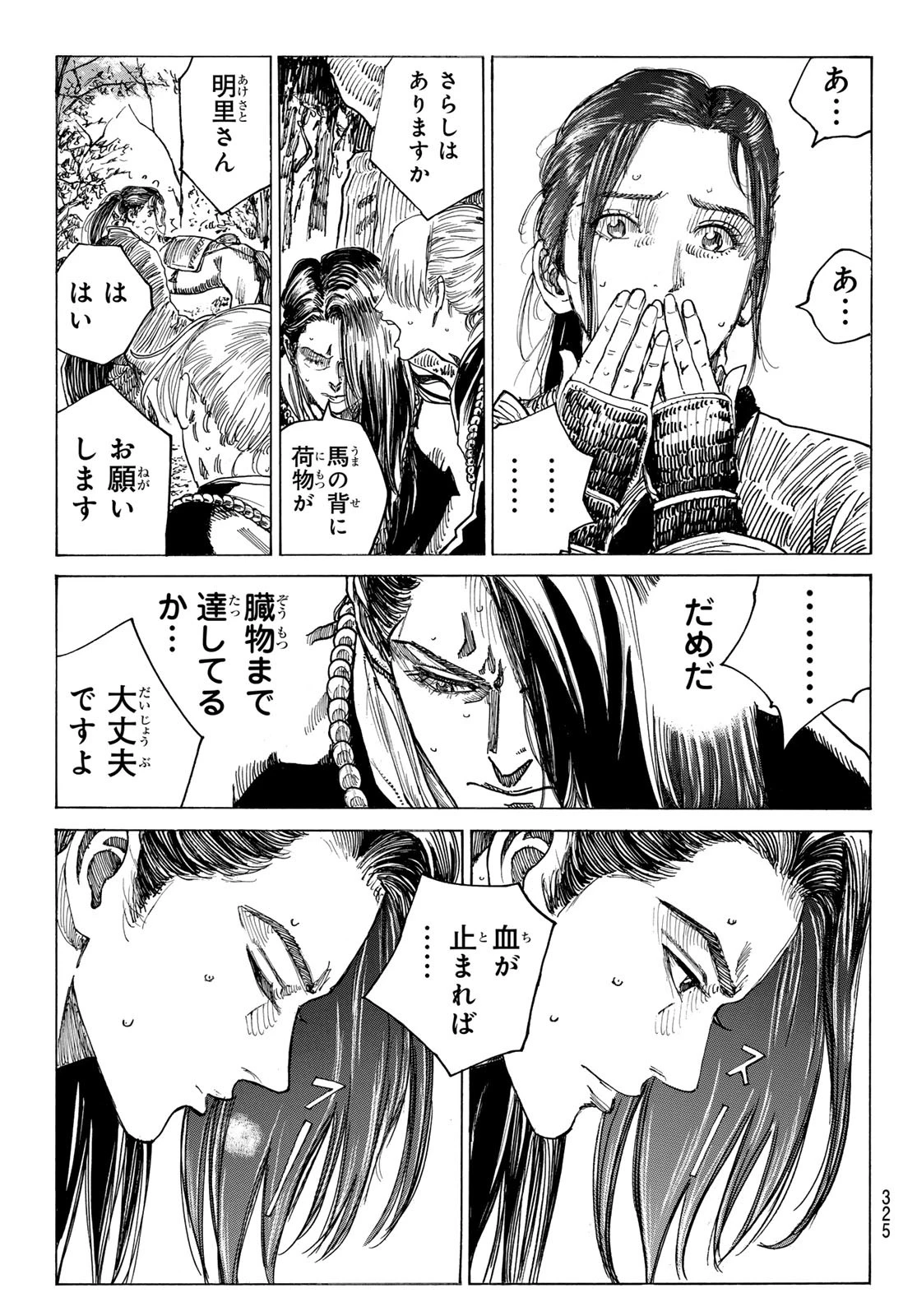 青のミブロ 第186話 - 19