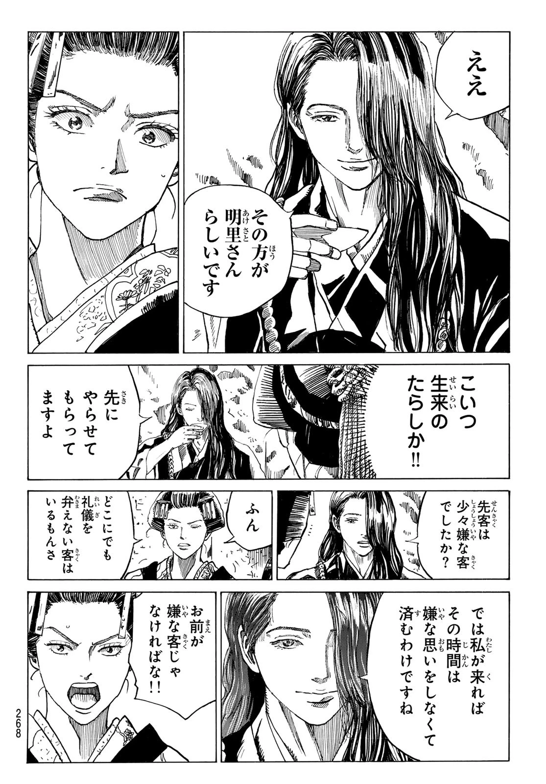 青のミブロ 第184話 - 8