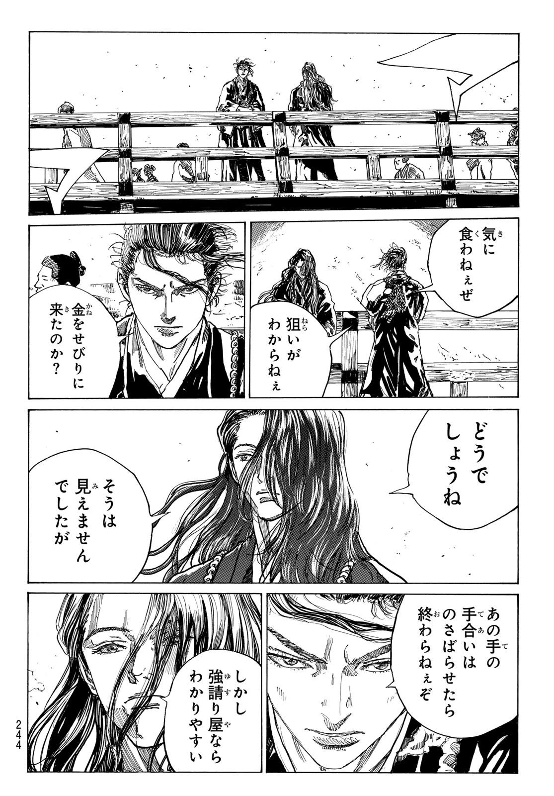 青のミブロ 第183話 - 8