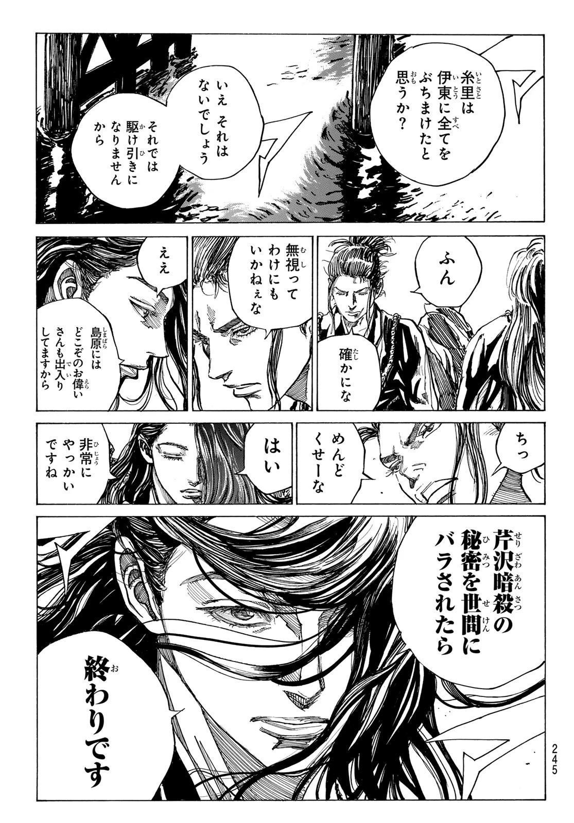 青のミブロ 第183話 - 9