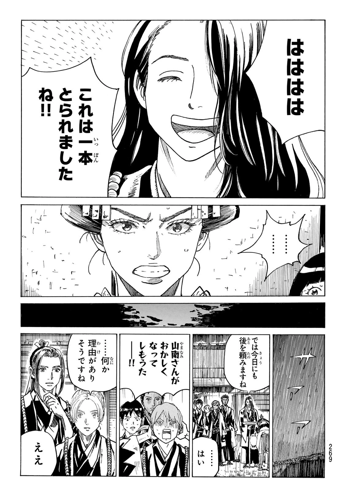青のミブロ 第184話 - 9