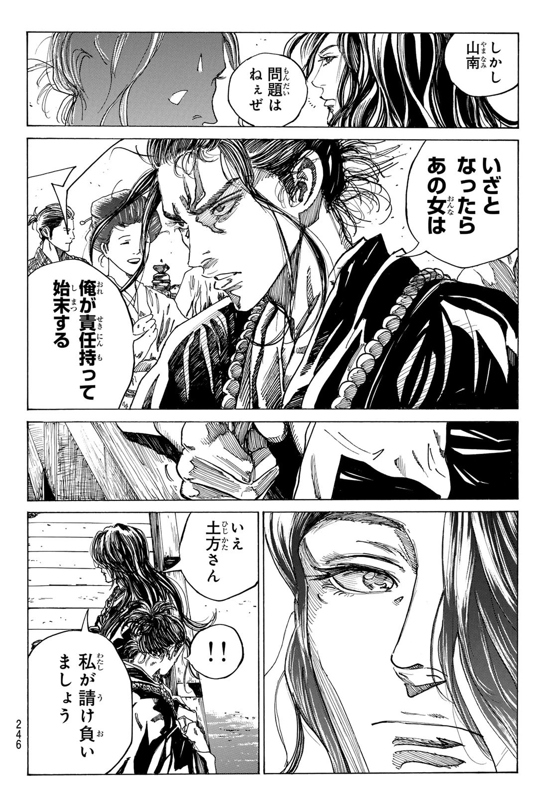 青のミブロ 第183話 - 10