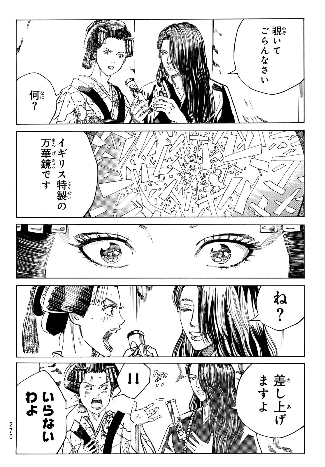 青のミブロ 第184話 - 10