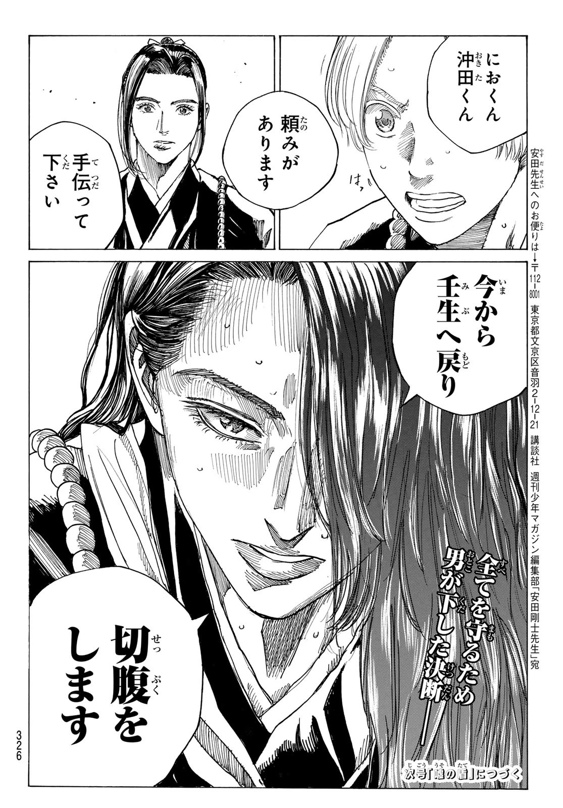 青のミブロ 第186話 - 20