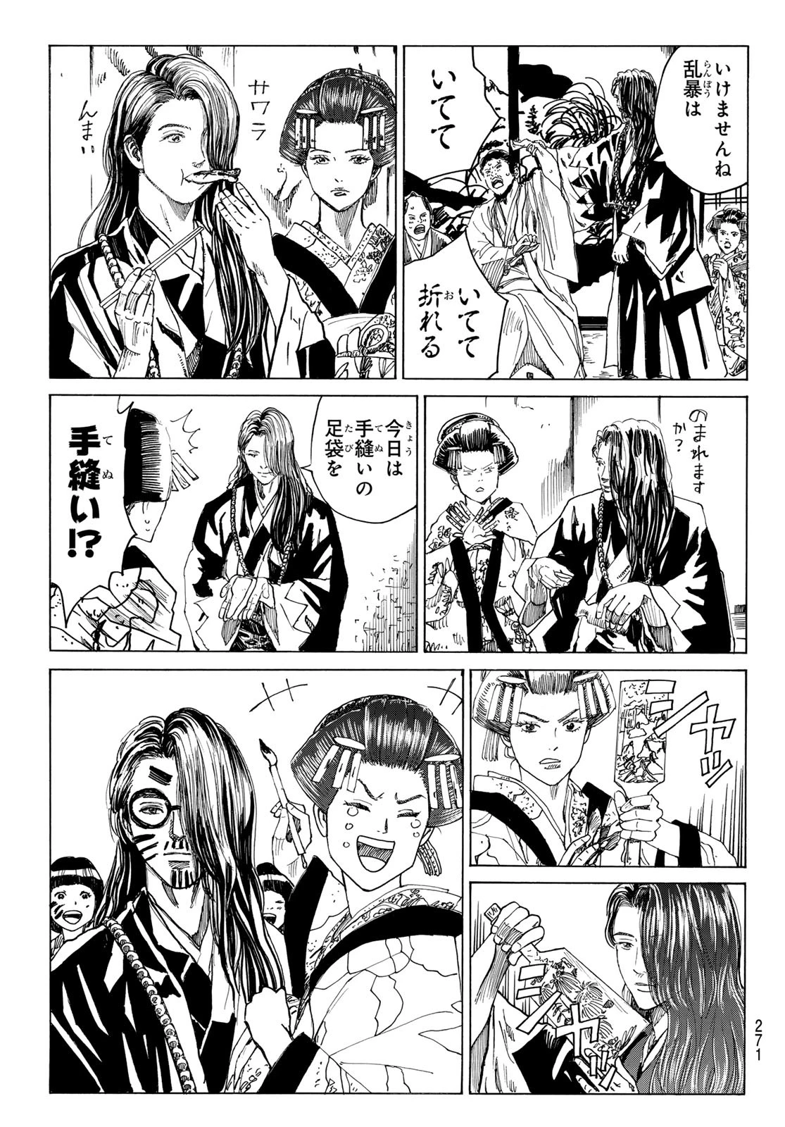 青のミブロ 第184話 - 11