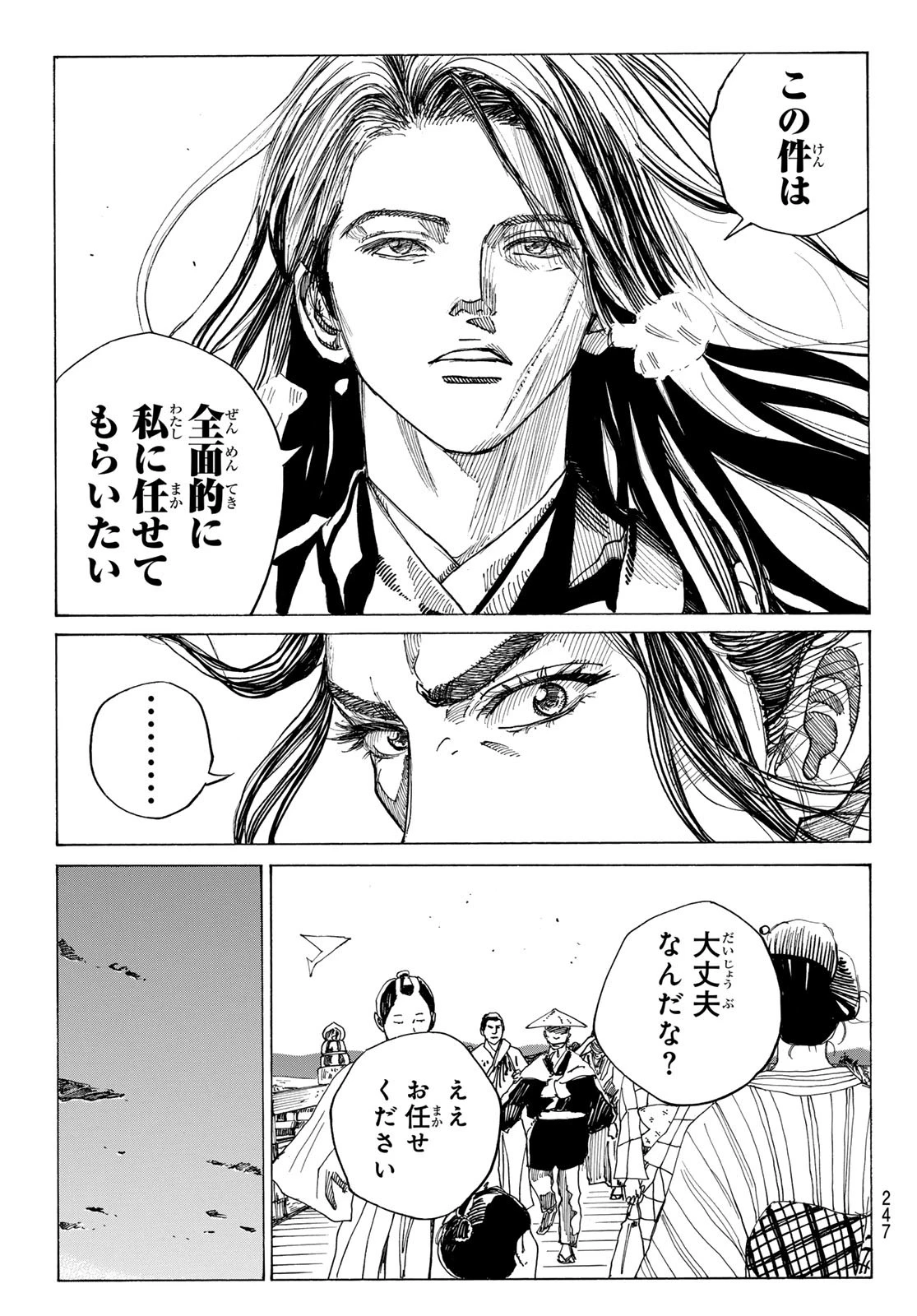 青のミブロ 第183話 - 11