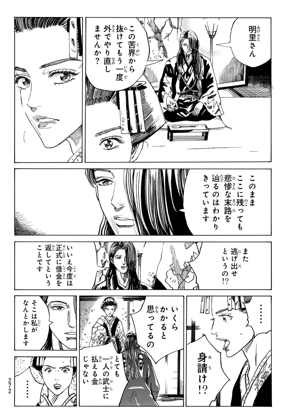 青のミブロ 第184話 - 12