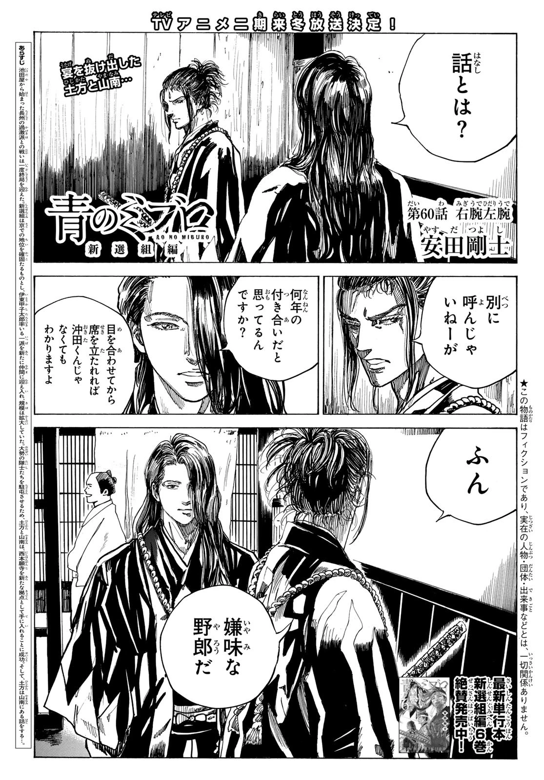 青のミブロ 第182話 - 1