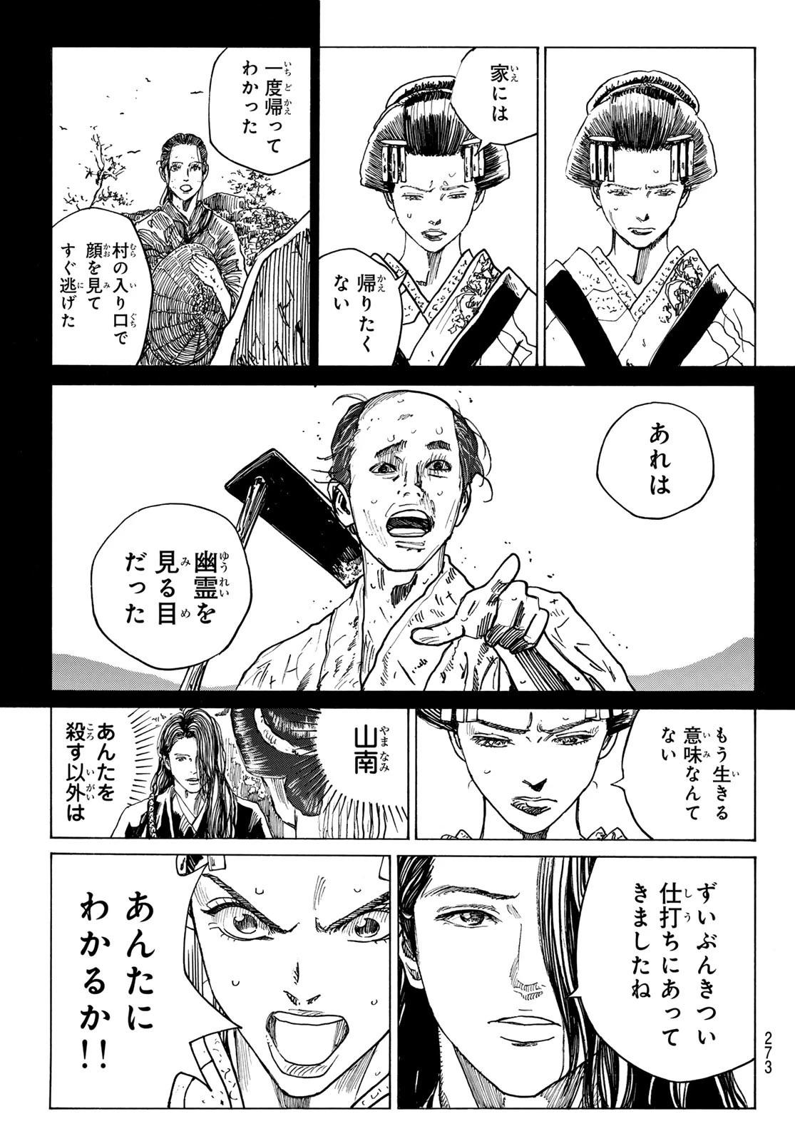 青のミブロ 第184話 - 13