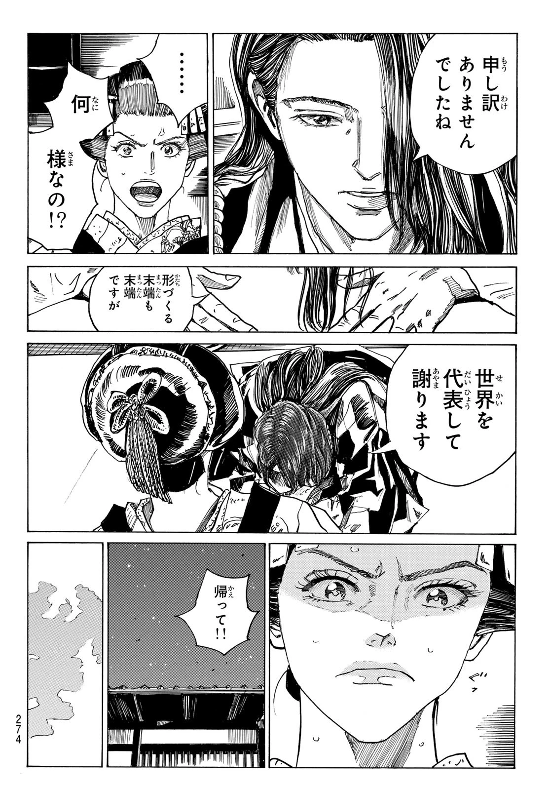 青のミブロ 第184話 - 14