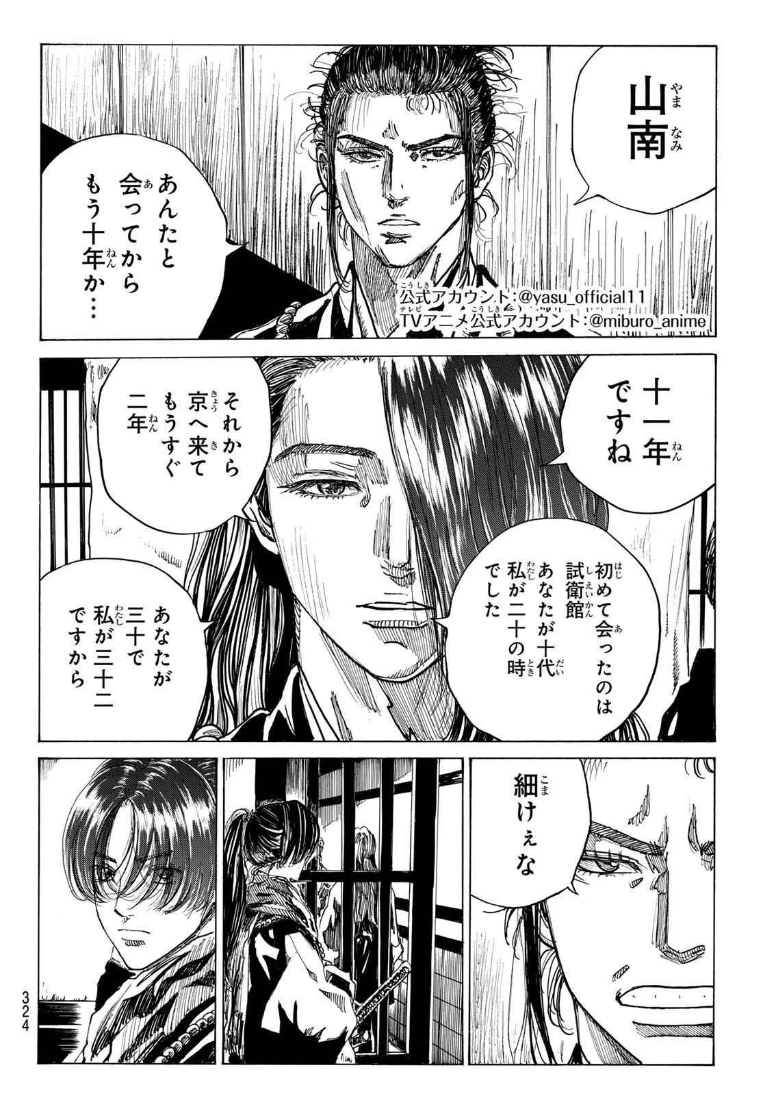 青のミブロ 第182話 - 2