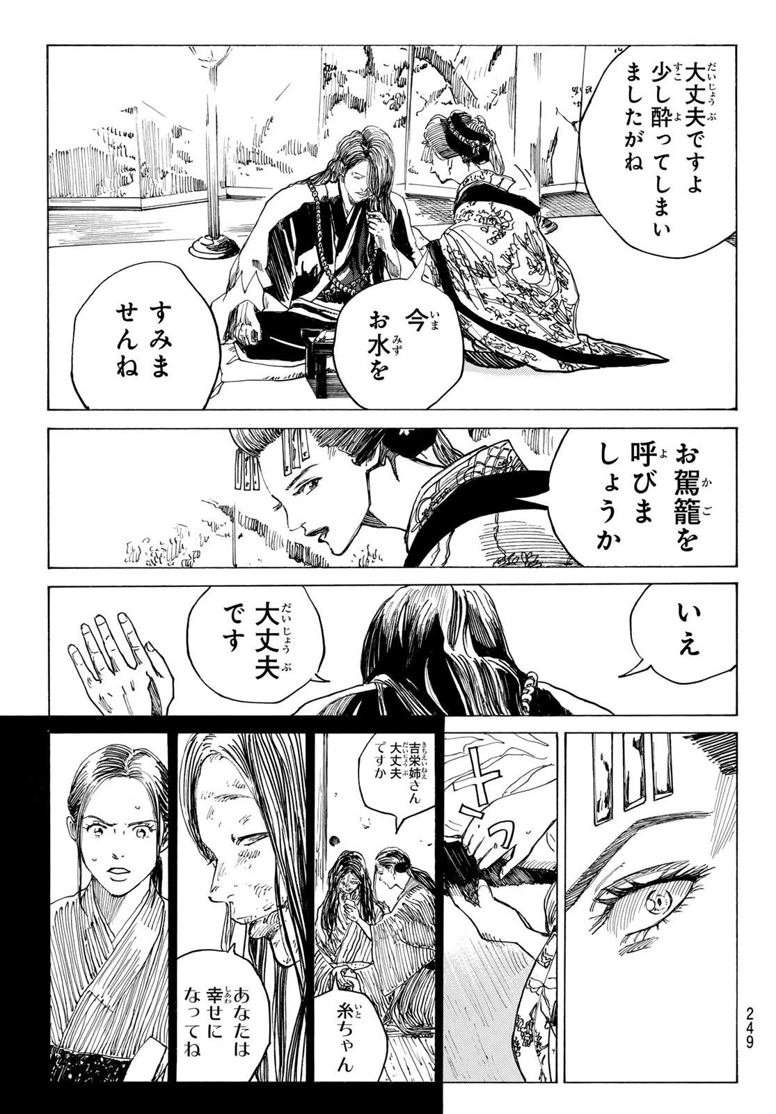 青のミブロ 第183話 - 13