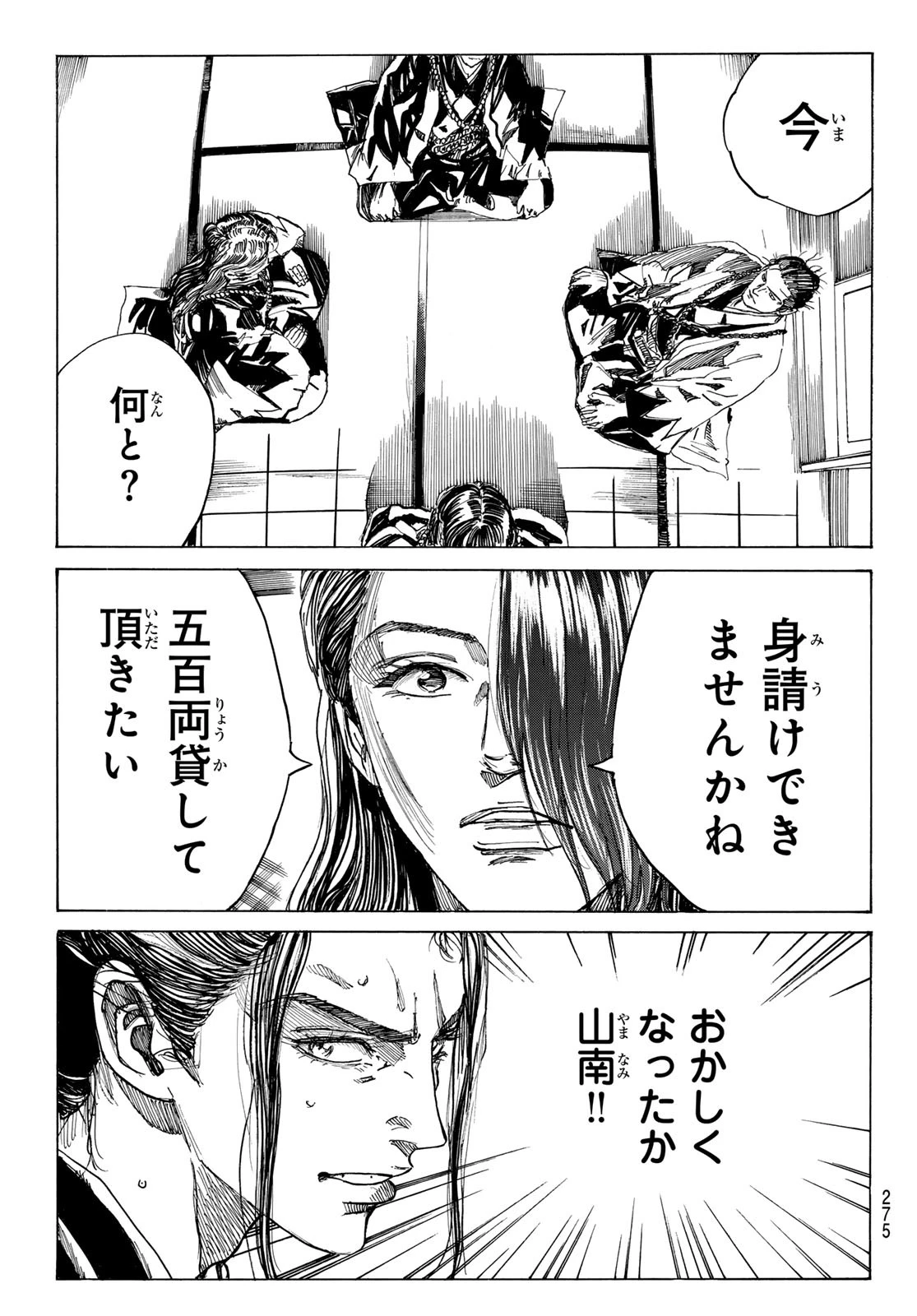 青のミブロ 第184話 - 15