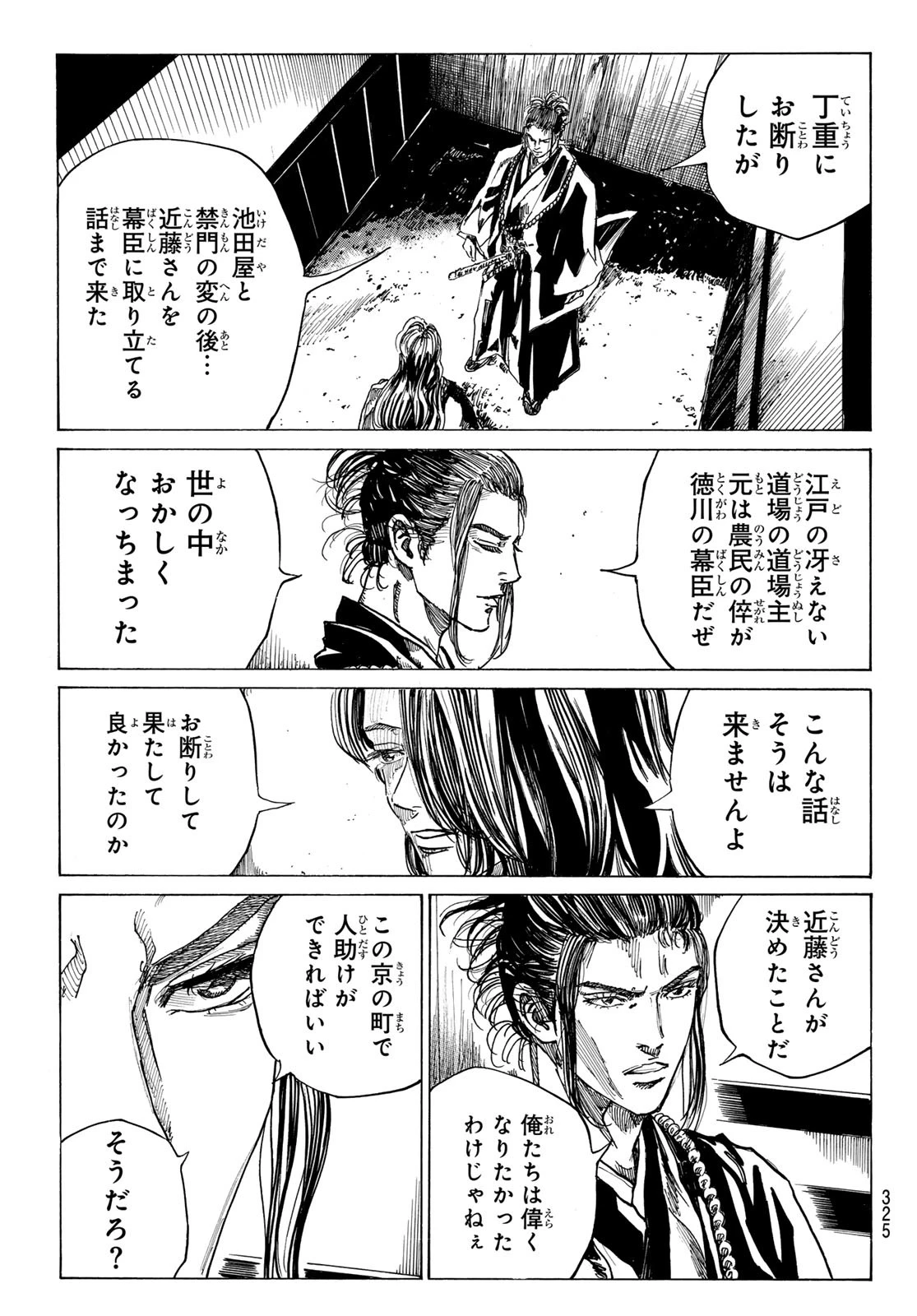 青のミブロ 第182話 - 3