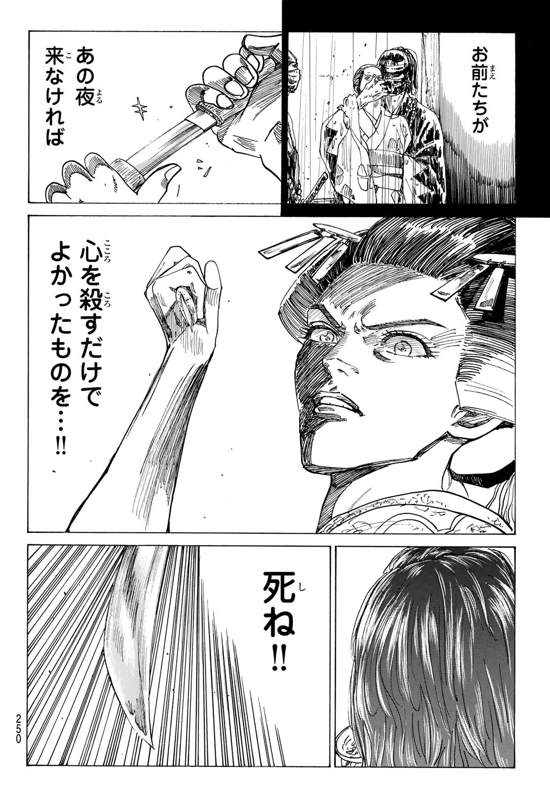 青のミブロ 第183話 - 14