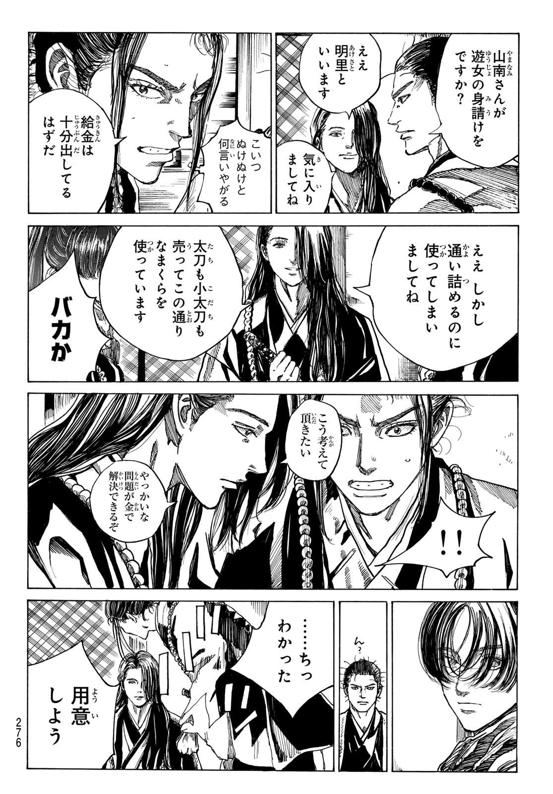青のミブロ 第184話 - 16