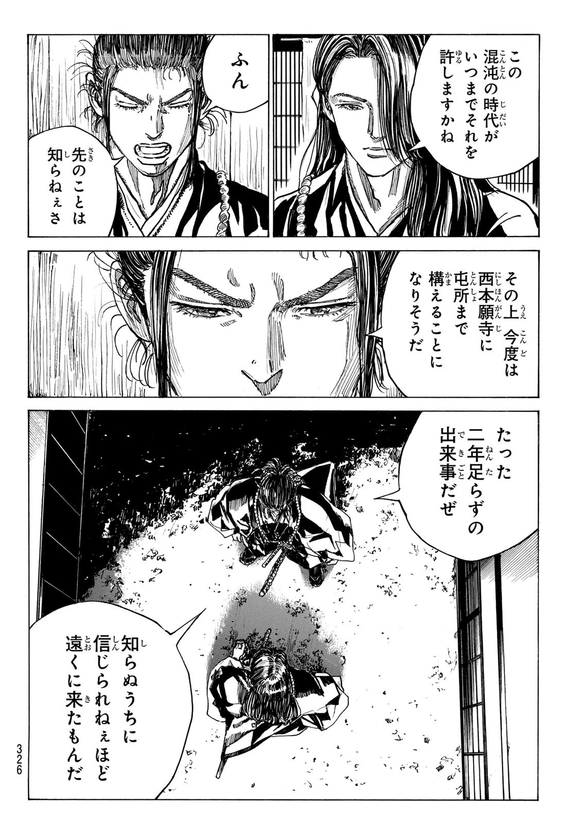 青のミブロ 第182話 - 4