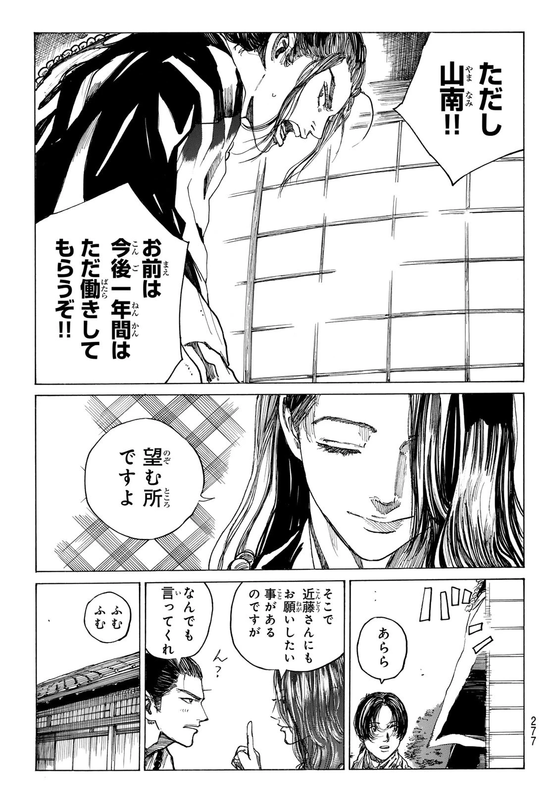 青のミブロ 第184話 - 17