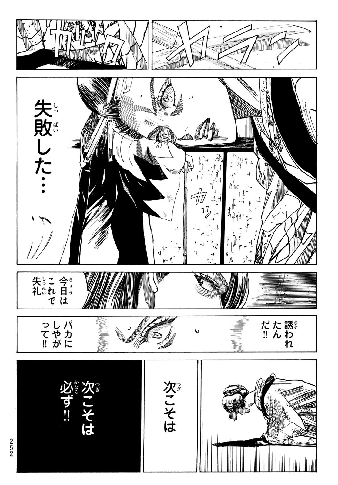 青のミブロ 第183話 - 16