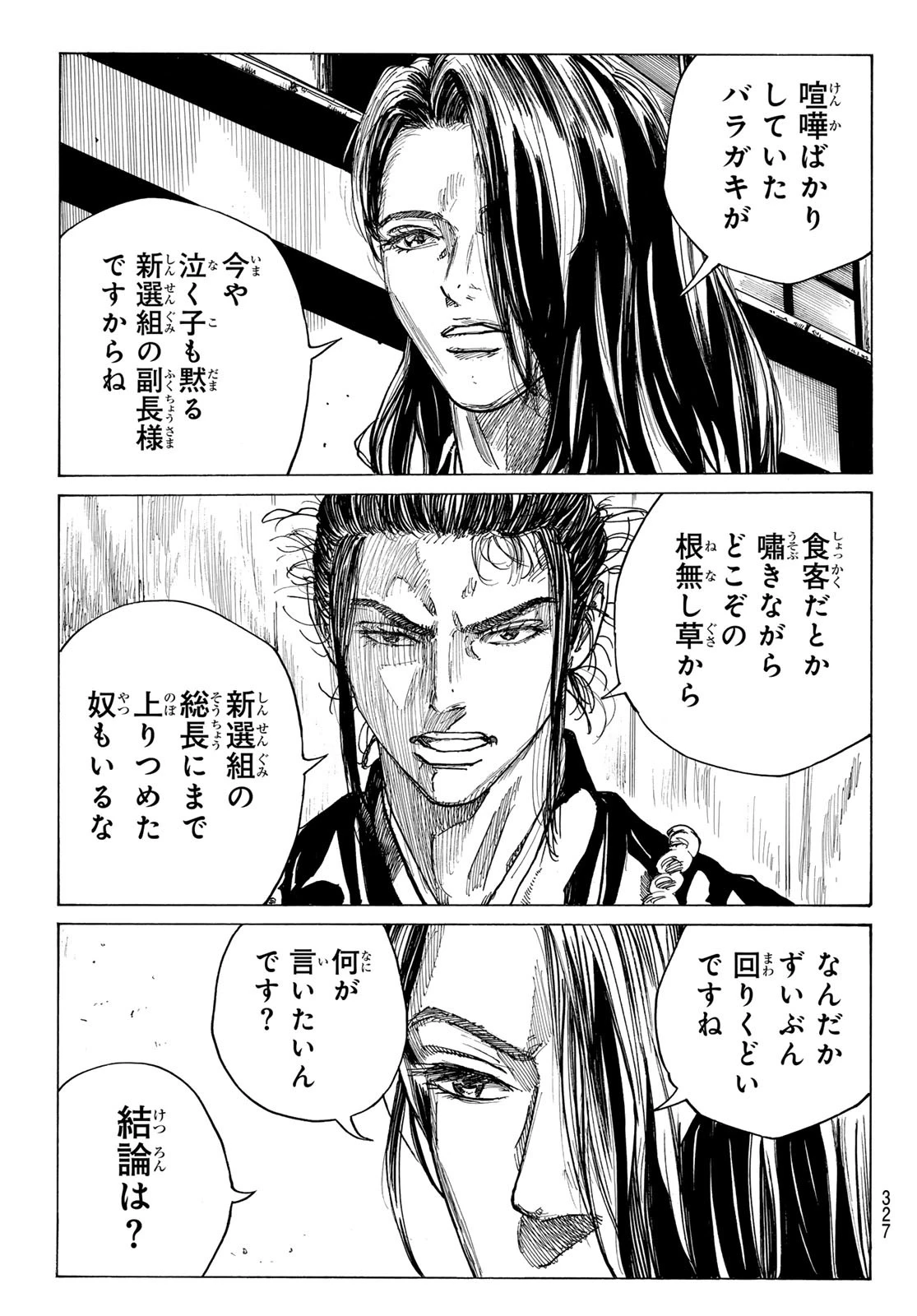 青のミブロ 第182話 - 5