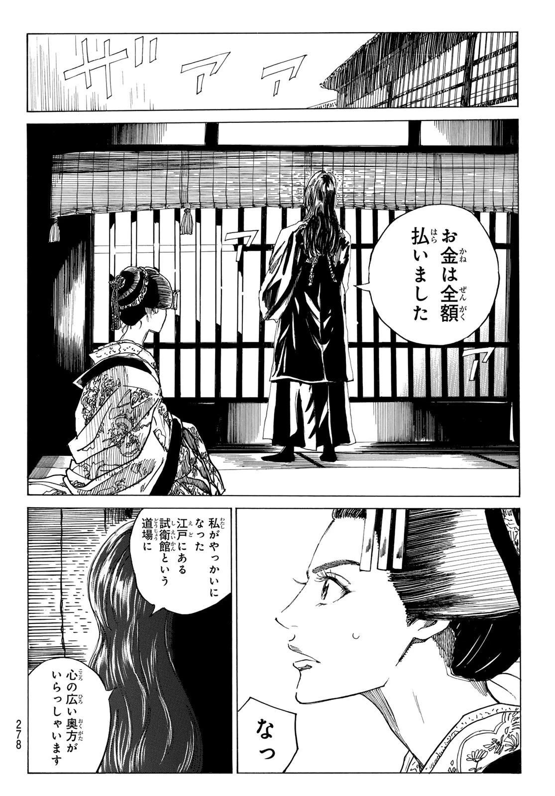 青のミブロ 第184話 - 18