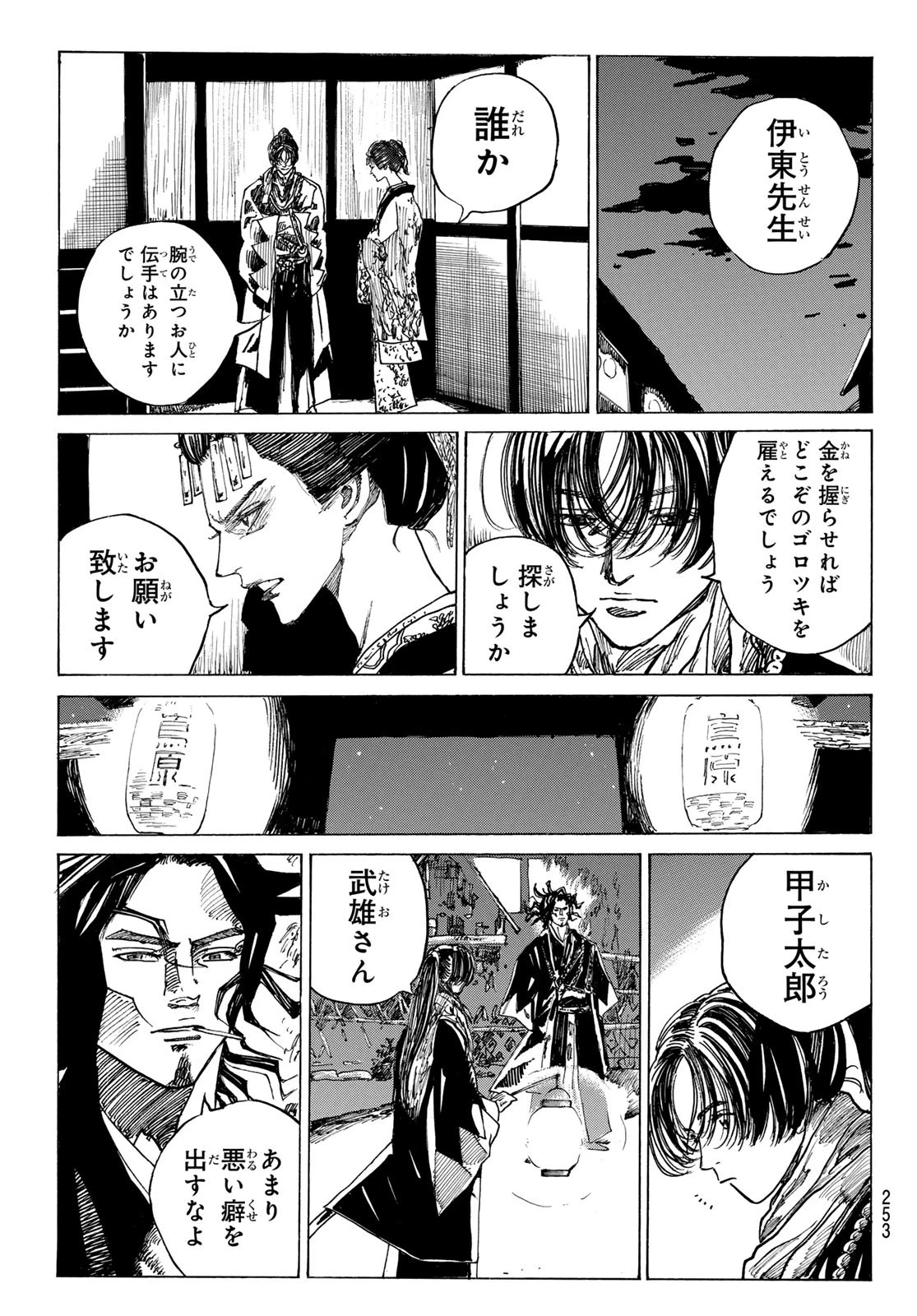 青のミブロ 第183話 - 17