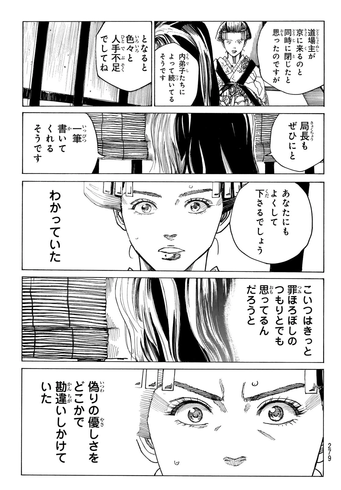 青のミブロ 第184話 - 19