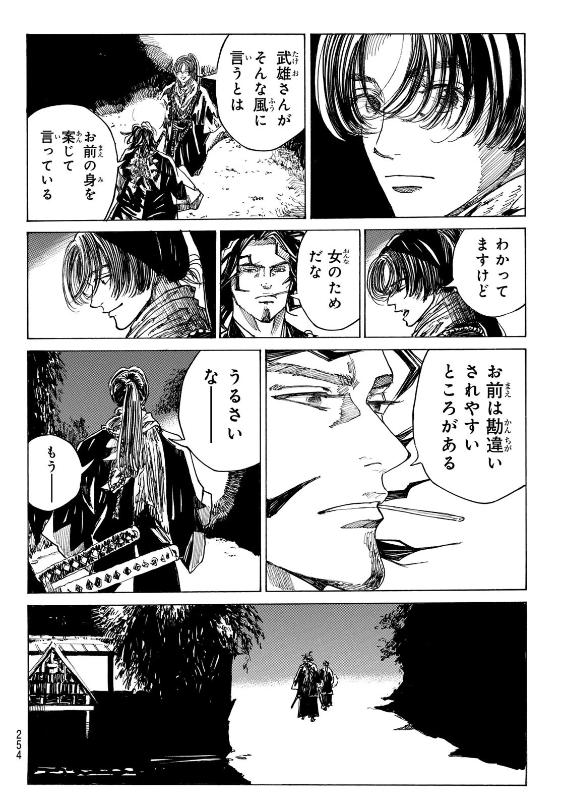 青のミブロ 第183話 - 18