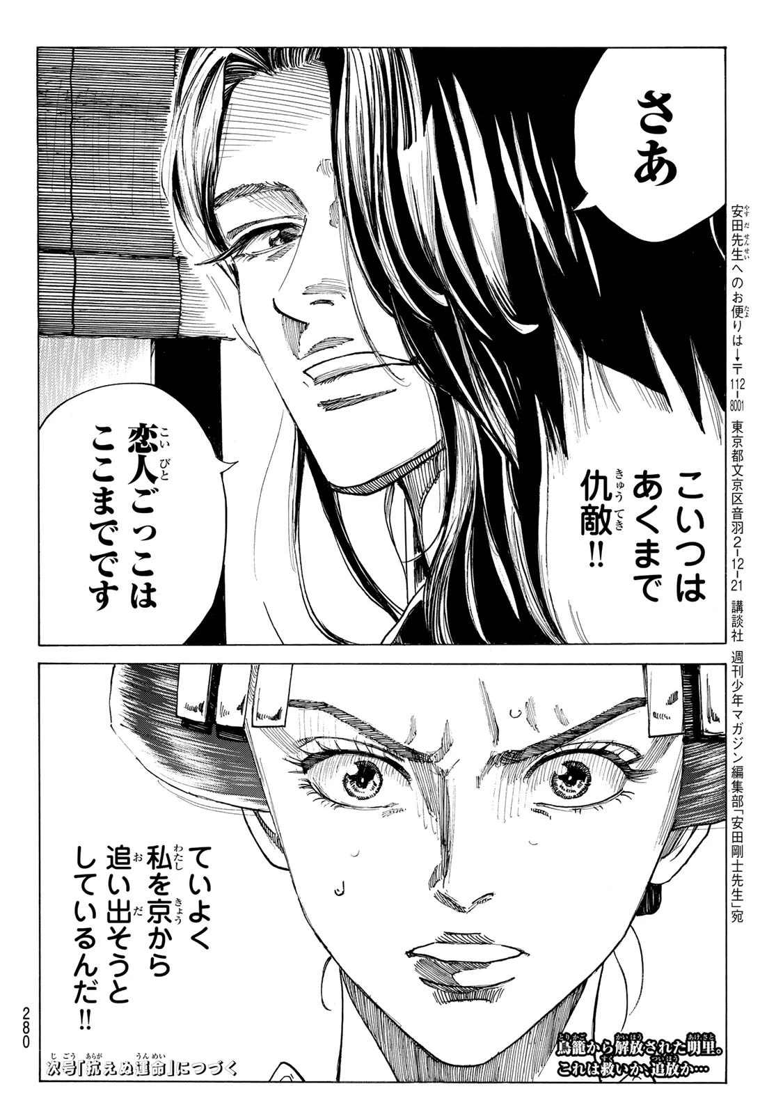 青のミブロ 第184話 - 20