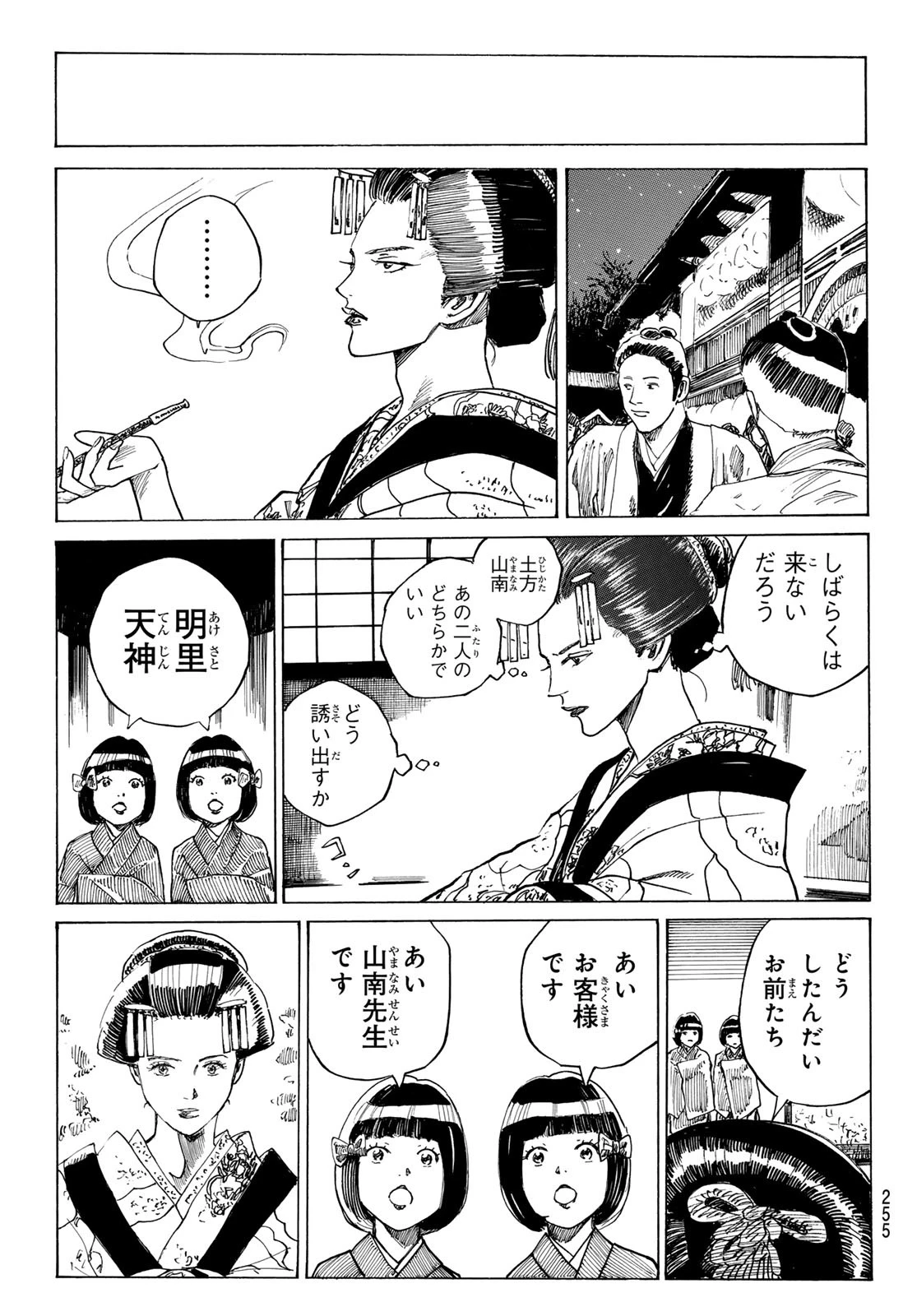 青のミブロ 第183話 - 19