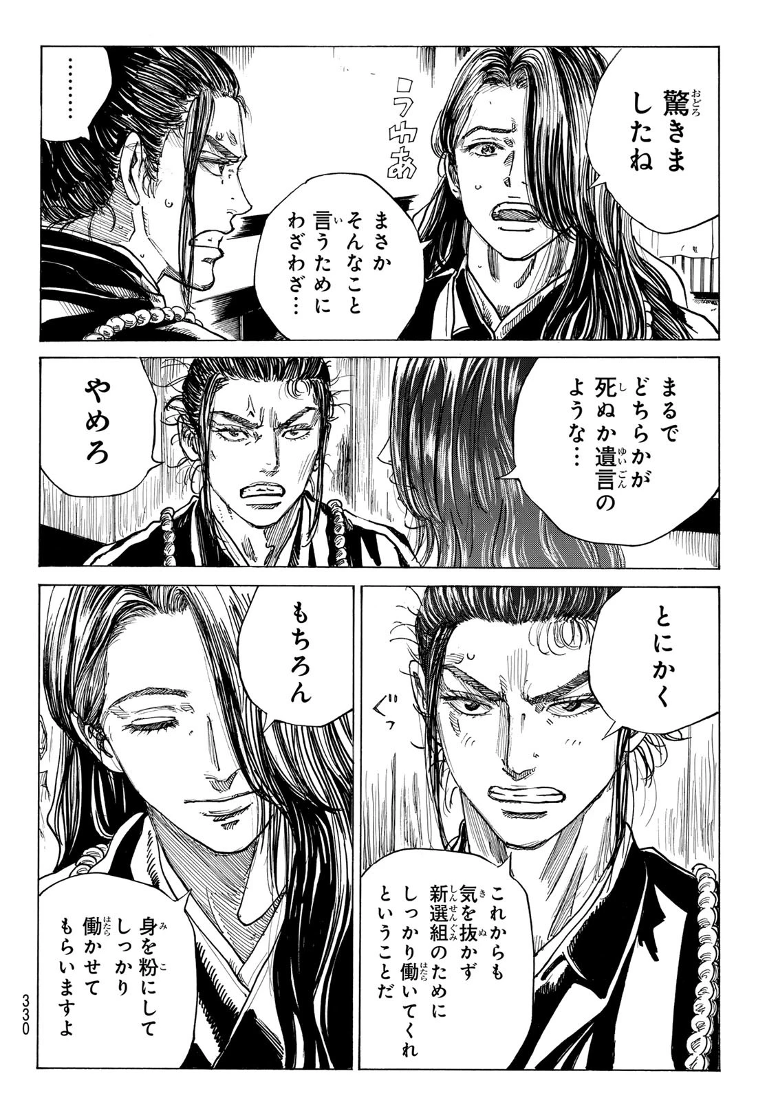 青のミブロ 第182話 - 8