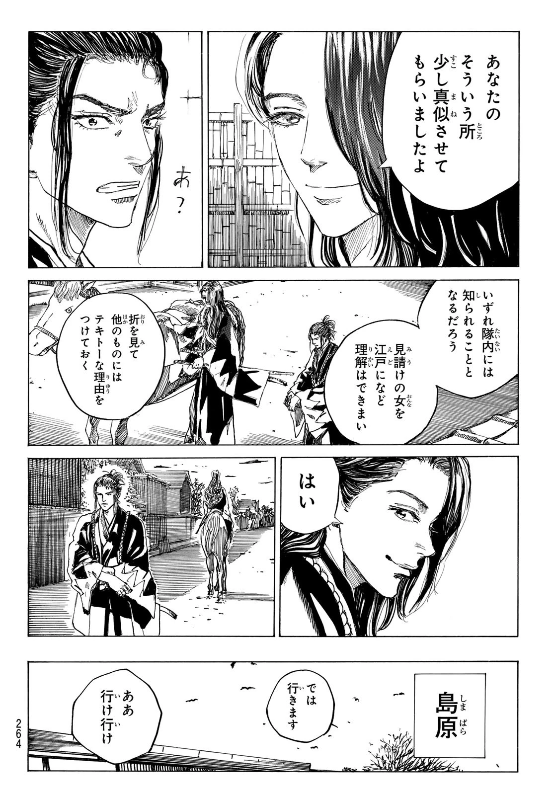 青のミブロ 第185話 - 4
