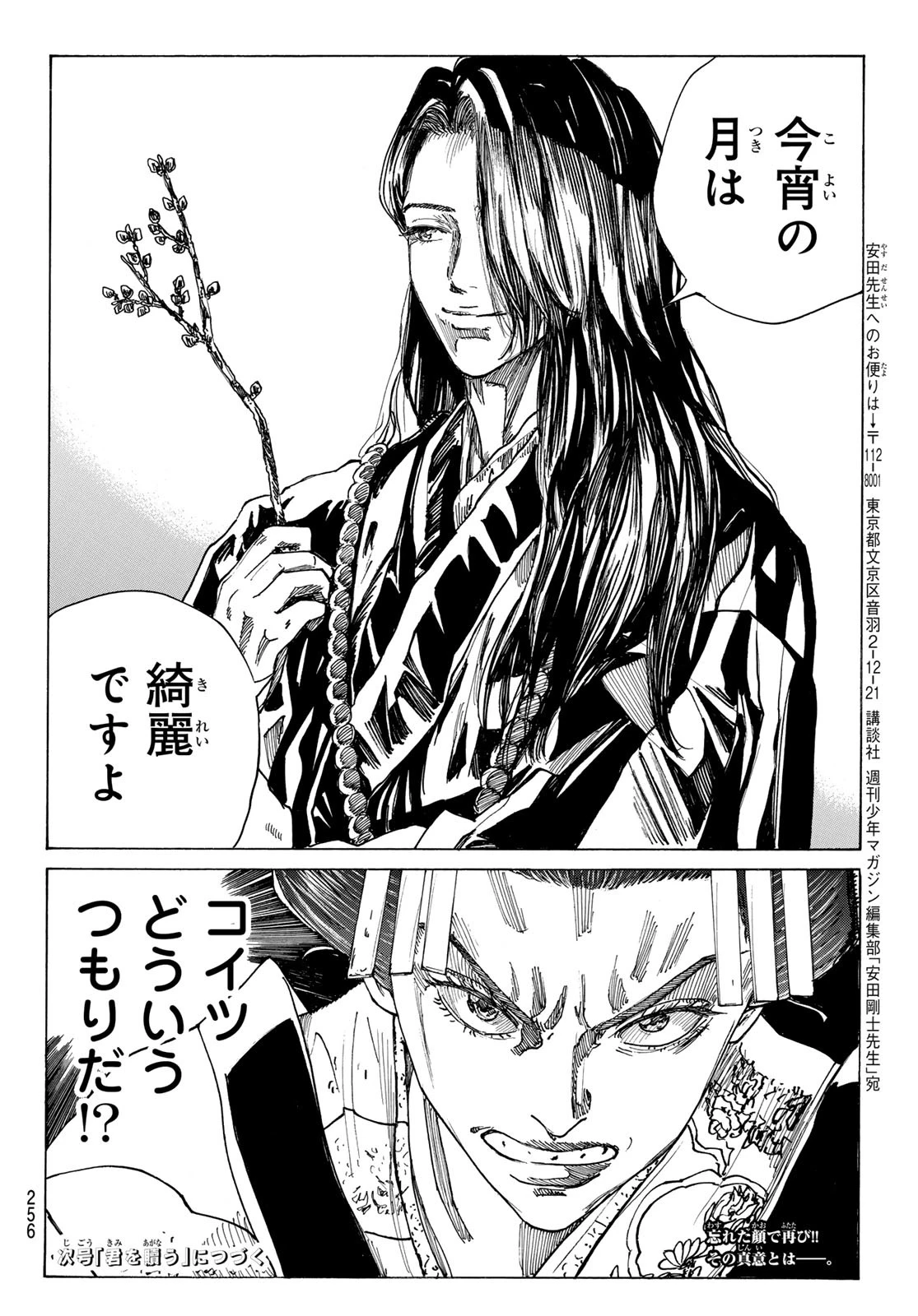 青のミブロ 第183話 - 20