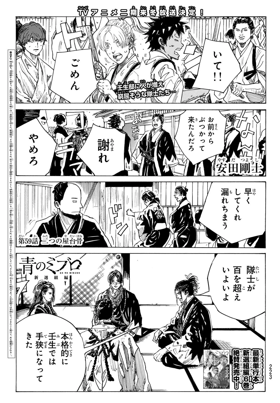 青のミブロ 第181話 - 1