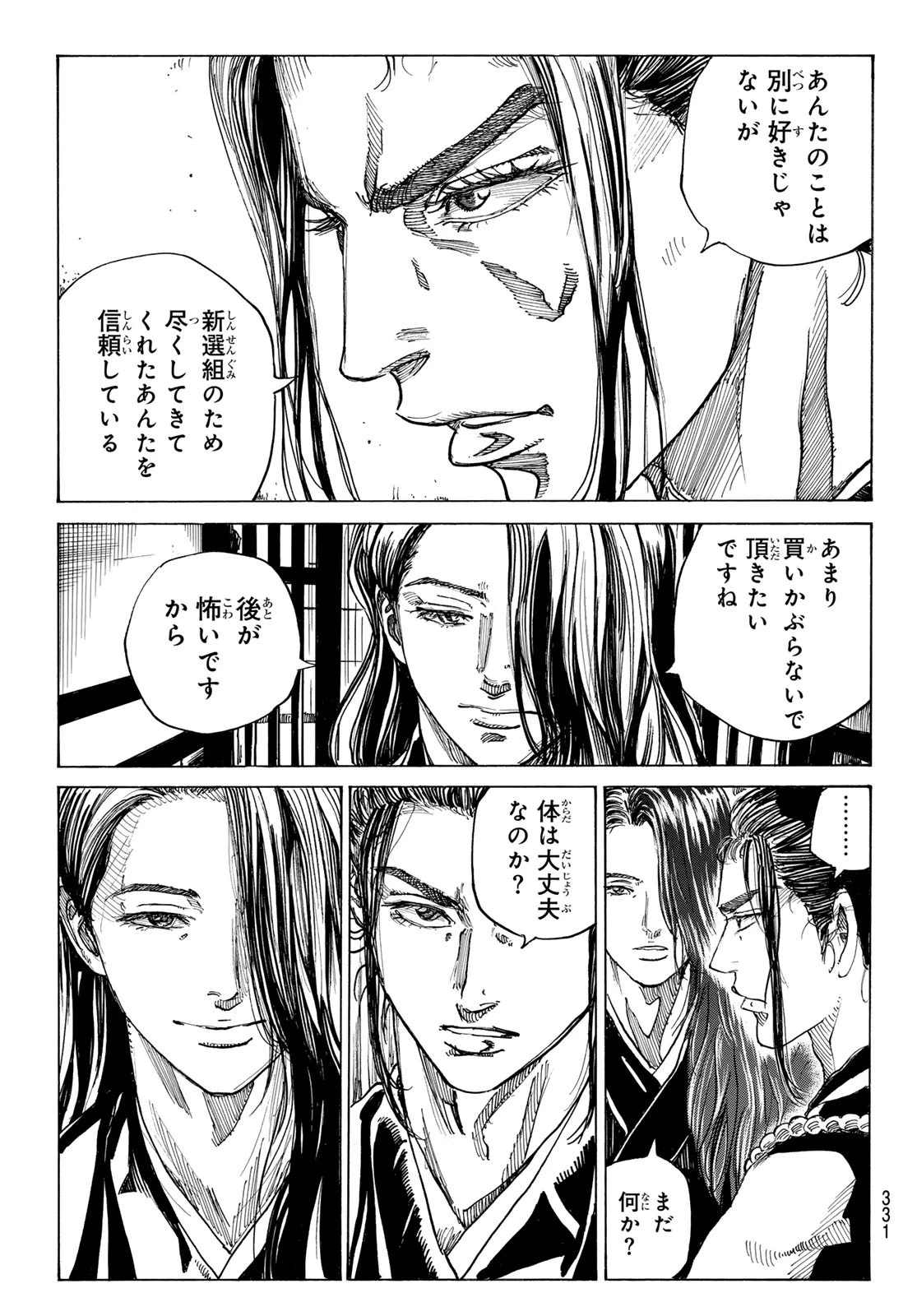 青のミブロ 第182話 - 9
