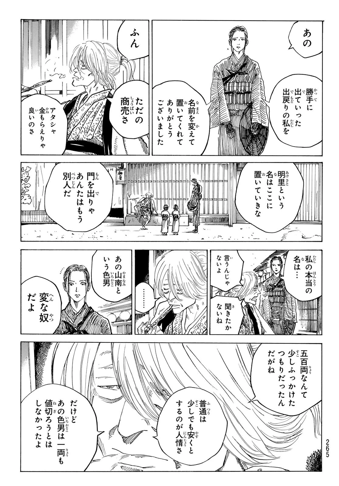 青のミブロ 第185話 - 5