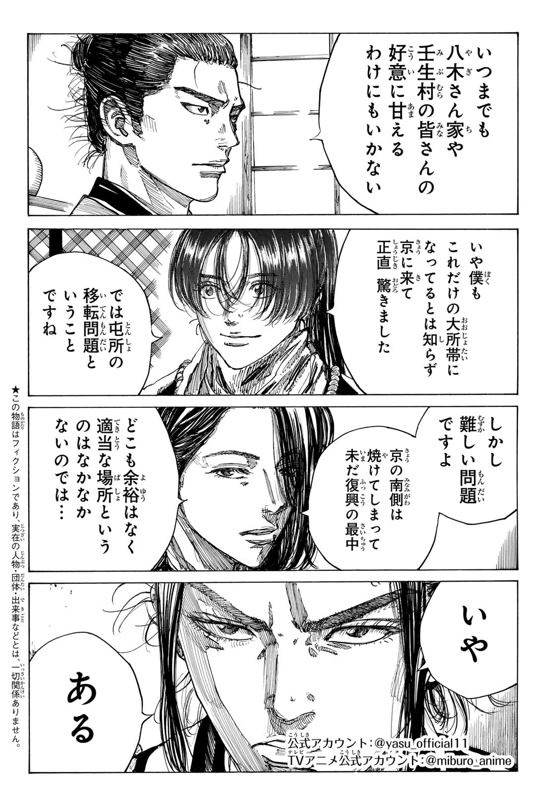 青のミブロ 第181話 - 2