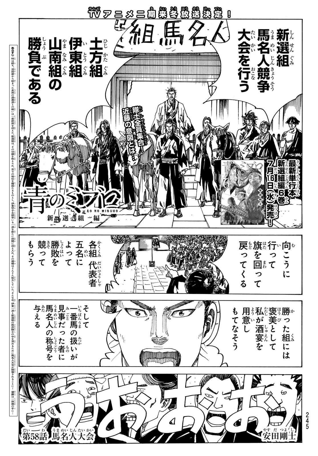 青のミブロ 第180話 - 1