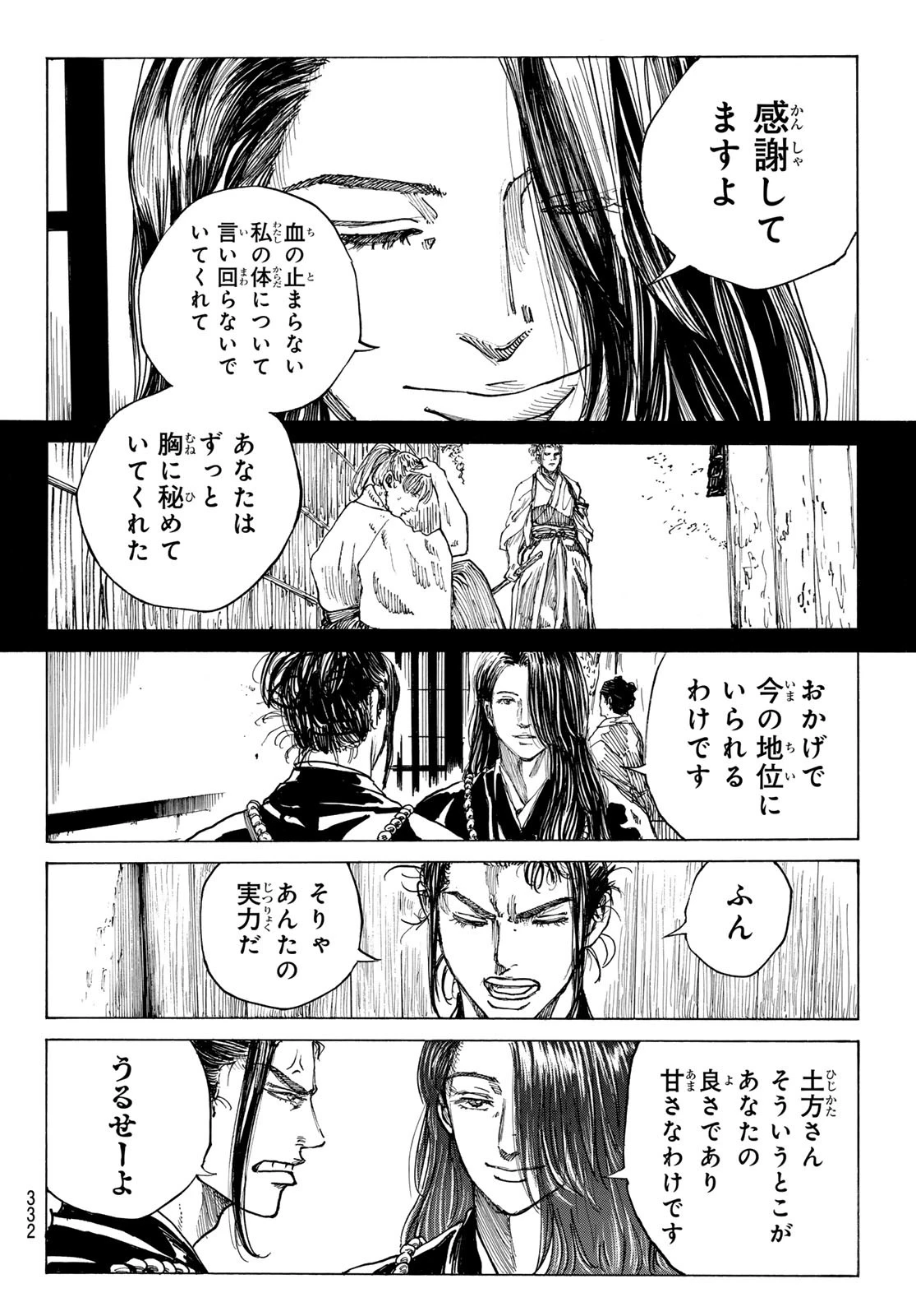 青のミブロ 第182話 - 10